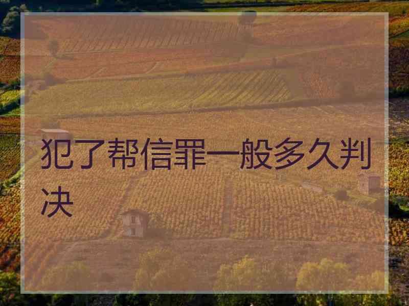 帮信罪异地开庭怎么判缓刑 帮信罪被异地警察带走刑拘,家属怎么样去异地办理