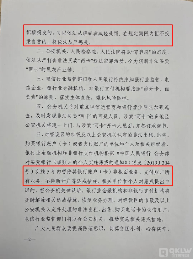 帮信罪银行卡五年 帮信罪银行卡被冻结什么时候解封