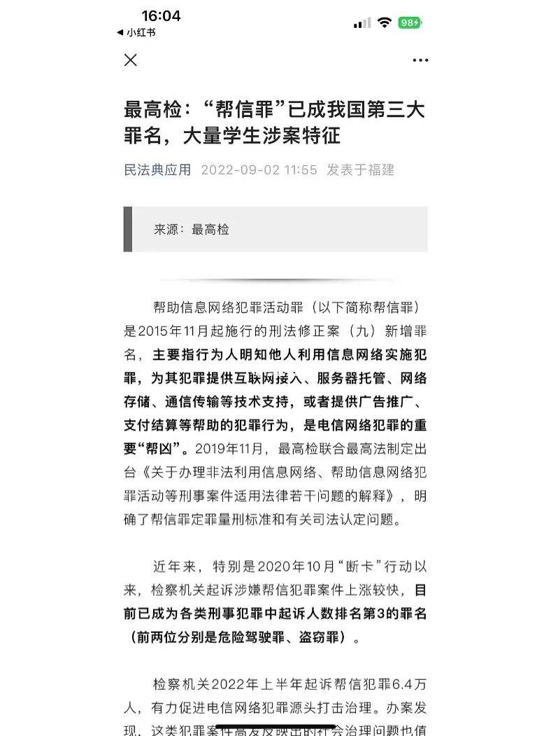 帮信罪技术人员 帮信罪技术人员怎么判刑