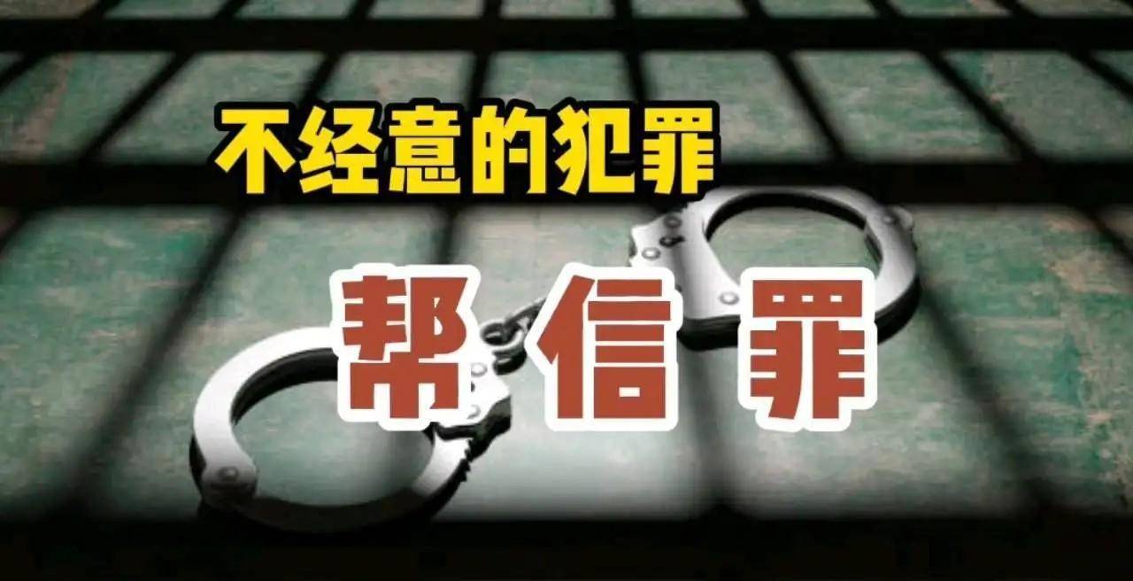 买卖微信帮信罪判决书案例 买卖微信帮信罪判决书案例图片