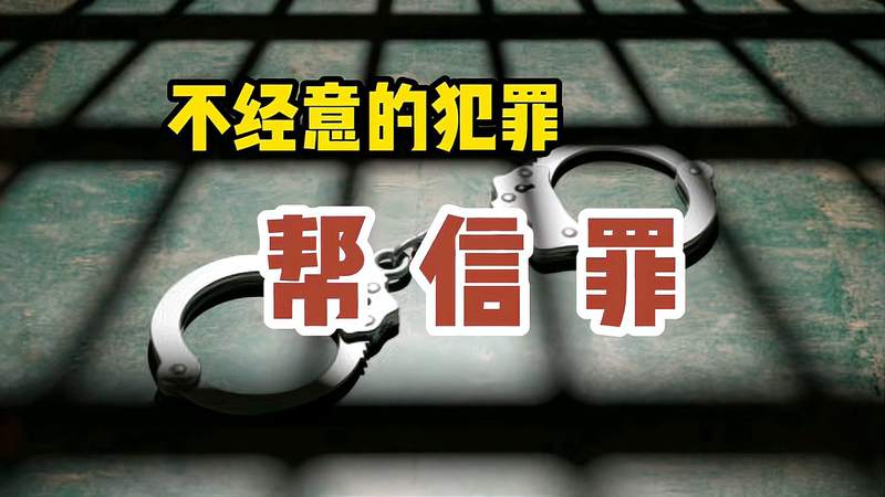 云南省帮信罪判决 云南省帮信罪判决严重吗