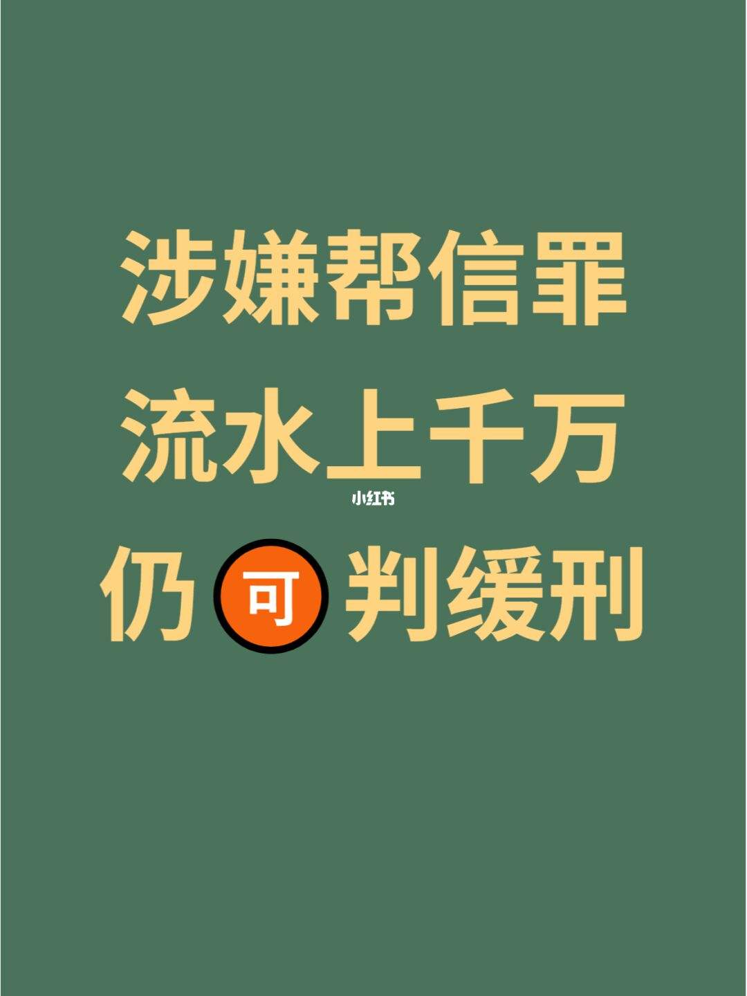 帮信罪几年 帮信罪几年不能用银行卡