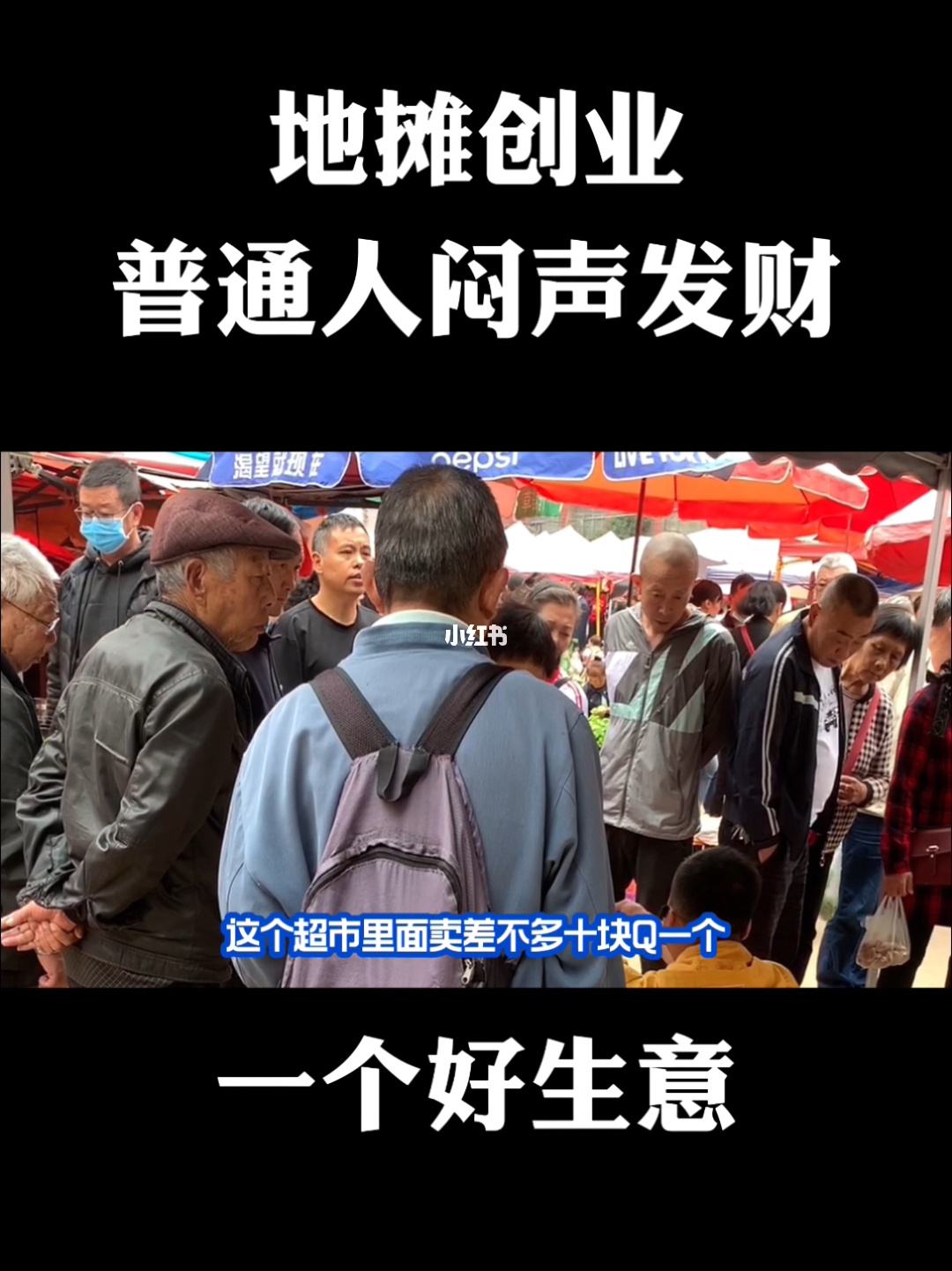 发财小本生意 发财致富的小生意