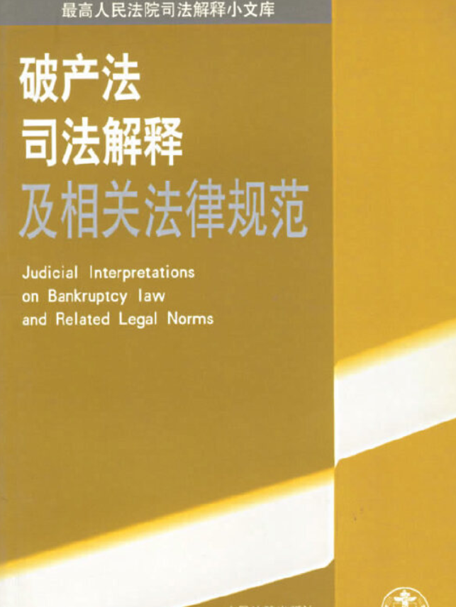 帮信罪最新司法解释文库 帮信罪2021最新司法解释