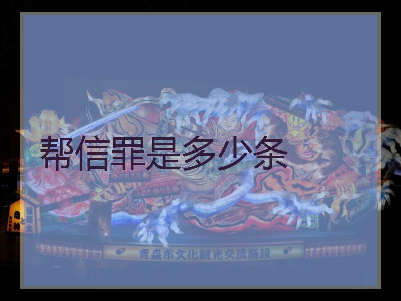 帮信罪最新司法解释文库 帮信罪2021最新司法解释