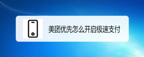 美团分付怎么套出来,方法独特 美团分付怎么套出来,方法独特一点