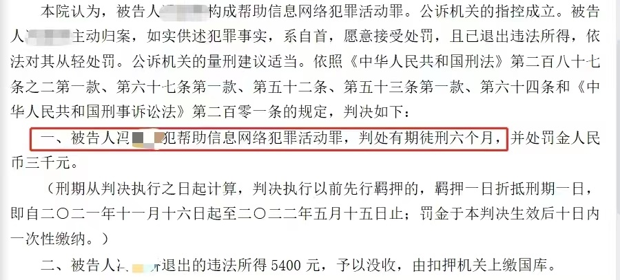 北京帮信罪判刑最高案例 北京帮助信息网络犯罪活动罪