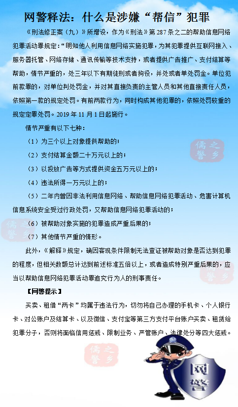 帮信罪最新司法解释时间 帮信罪2021年7月1日新规