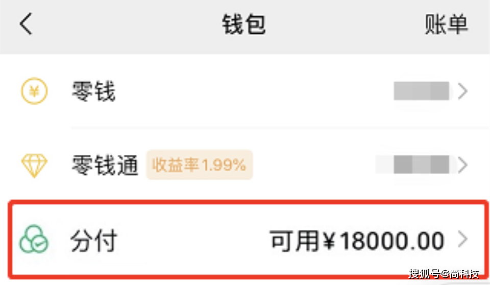 微信分付额度套出来怎么,方法独特 微信分付怎么套出来?微信分付可以提现吗?