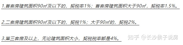 契税按次 契税按次申报的申报期限