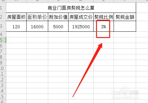 荆州房屋契税 荆州契税收费标准2020