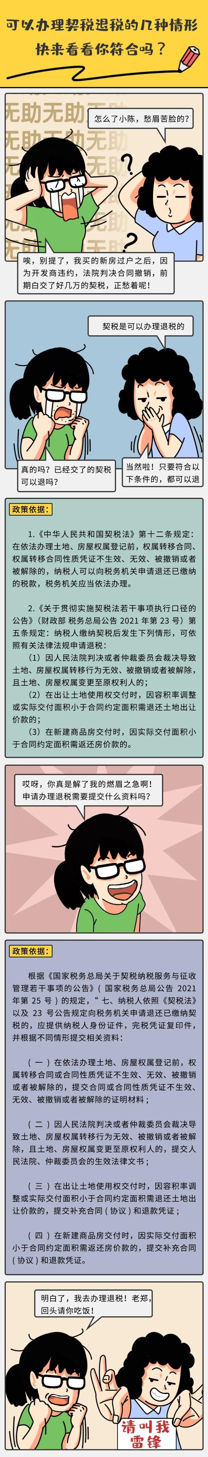 办理契税套数 办理契税套数要多久