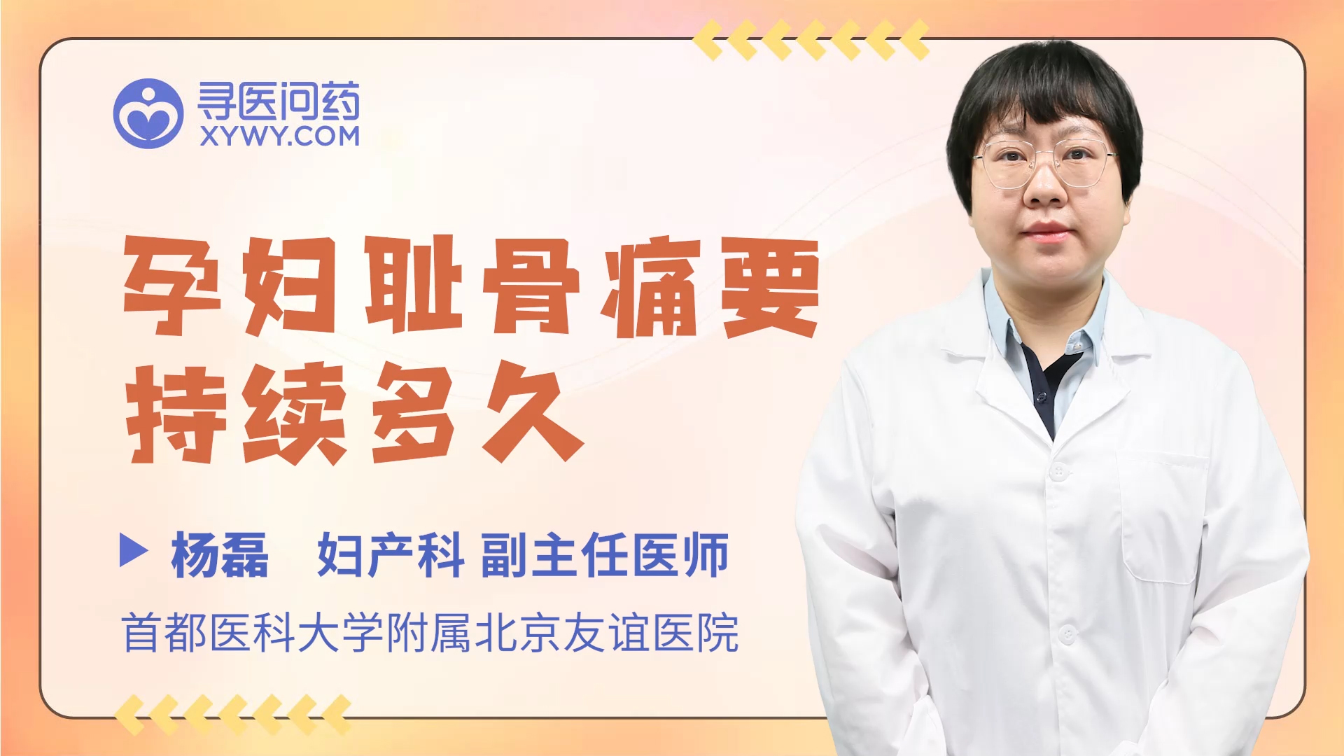 孕妇为什么耻骨疼 孕妇为什么耻骨疼晚上更明显