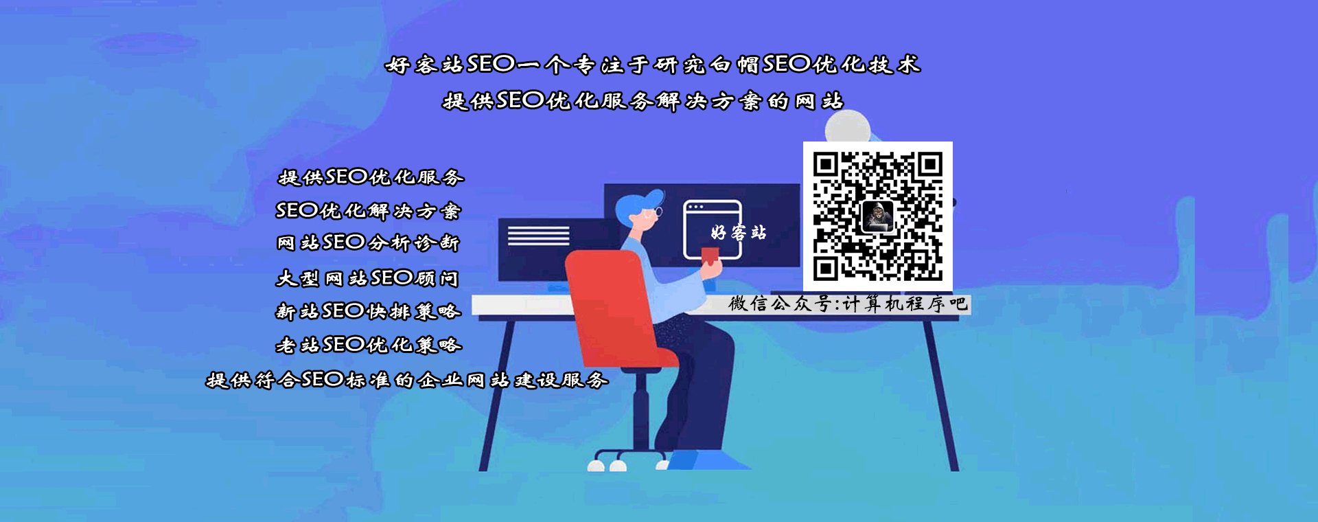 小网站优化外包怎么做好 小网站优化外包怎么做好呢