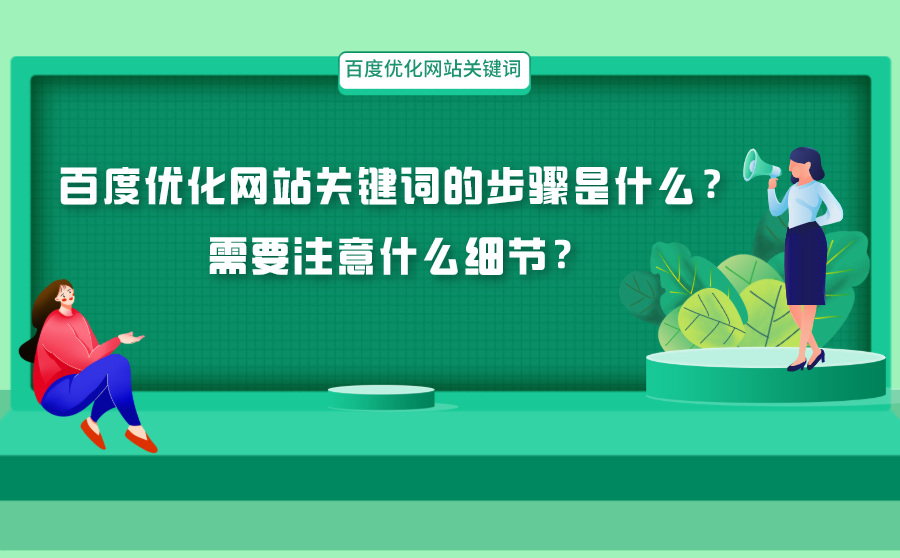 优化网站怎么选关键词 优化网站关键词排名软件