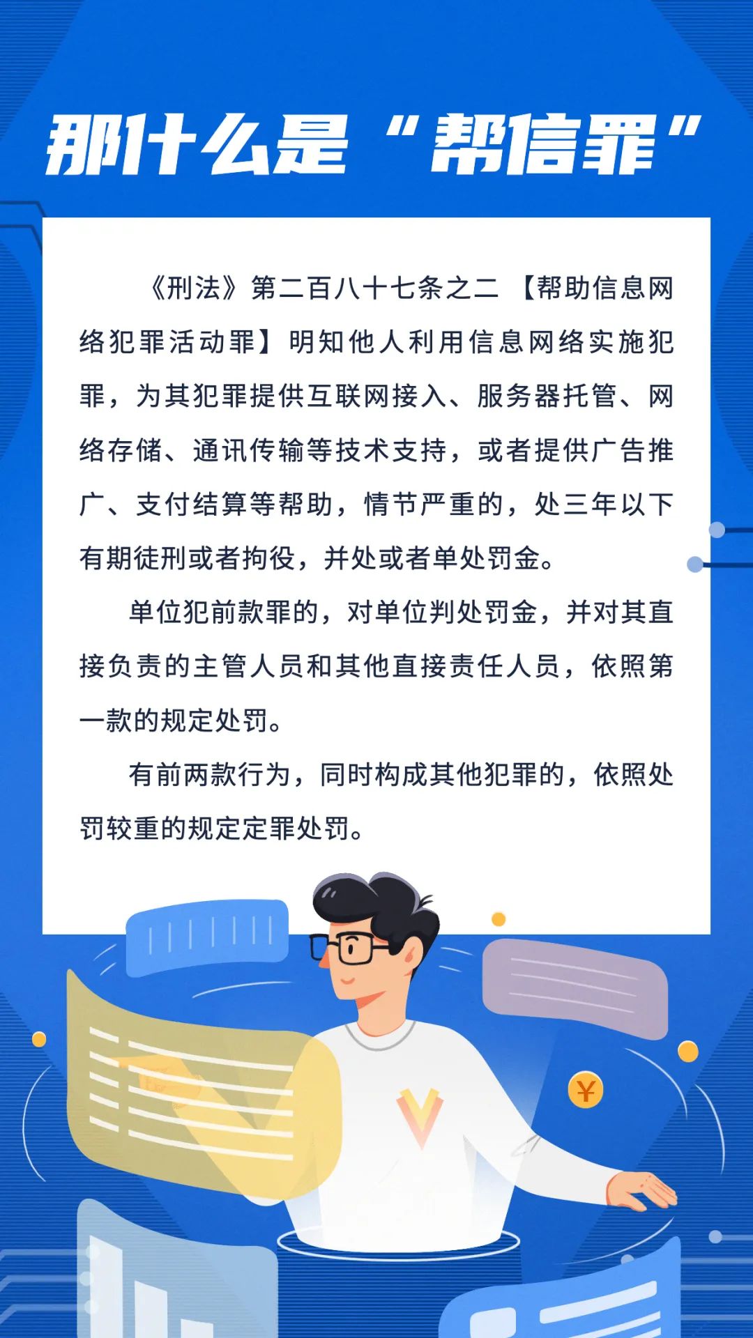 大学生帮信罪的条件 帮信罪大学生会被起诉吗