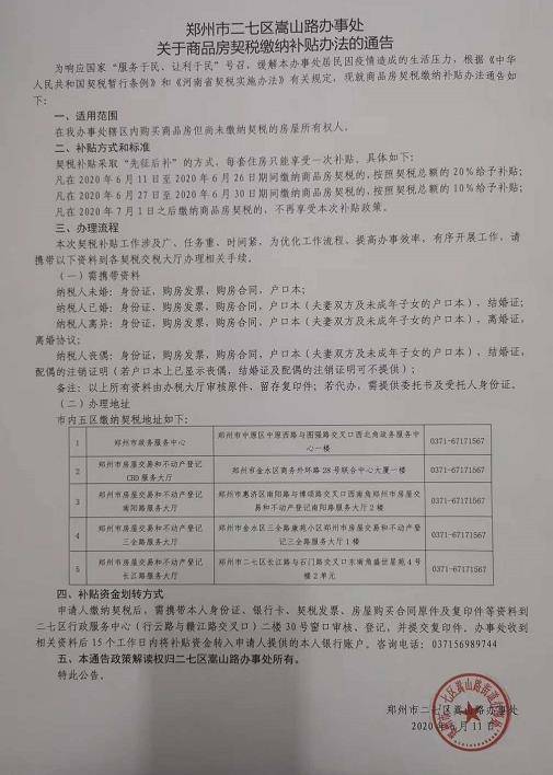 河南濮阳契税 河南濮阳契税优惠政策