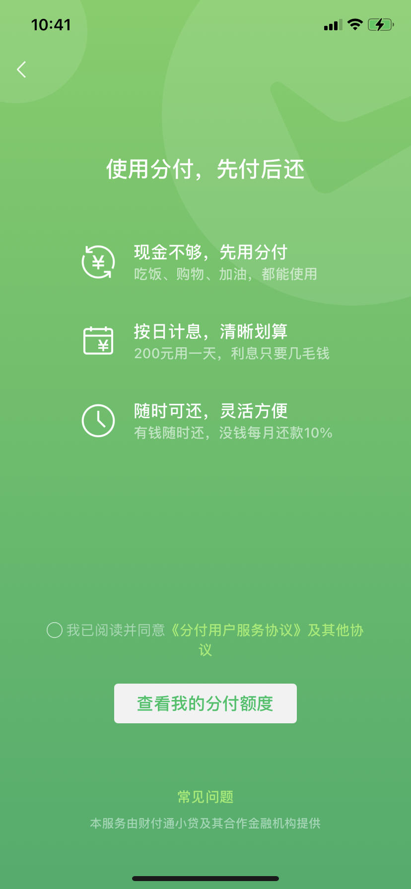 分付套出来还款怎么还,方法独特 分付套出来还款怎么还,方法独特一些