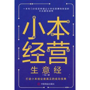 如今做那些小本生意致富 如今做那些小本生意致富的人