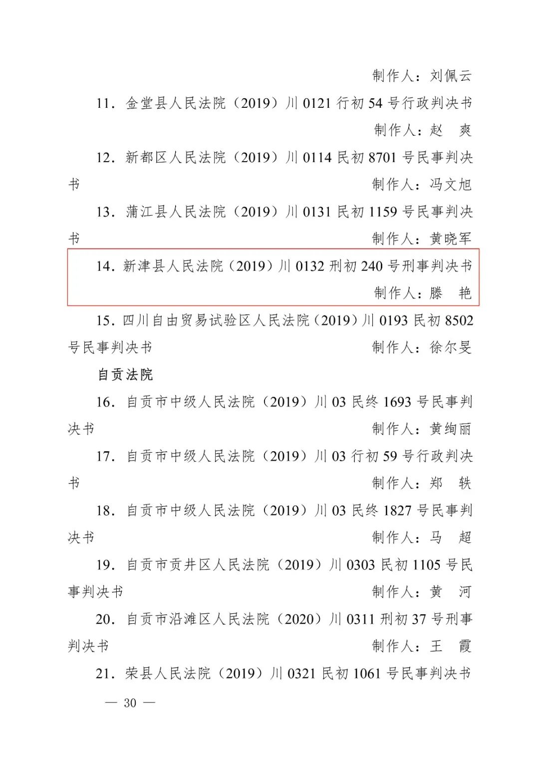 武汉帮信罪法院判决书查询 武汉帮信罪法院判决书查询系统