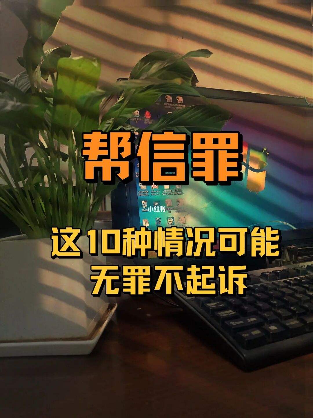 阳泉帮信罪不起诉 帮信罪酌定不起诉概率