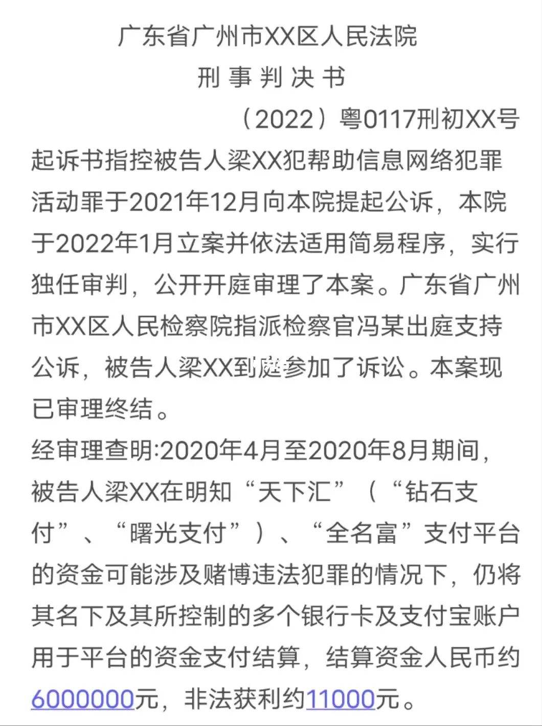 山东潍坊帮信罪不起诉案例 2022年帮信罪不起诉案例