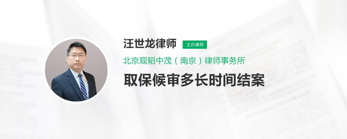 帮信罪取保候审多久能出来 帮信罪取保候审一般多长时间