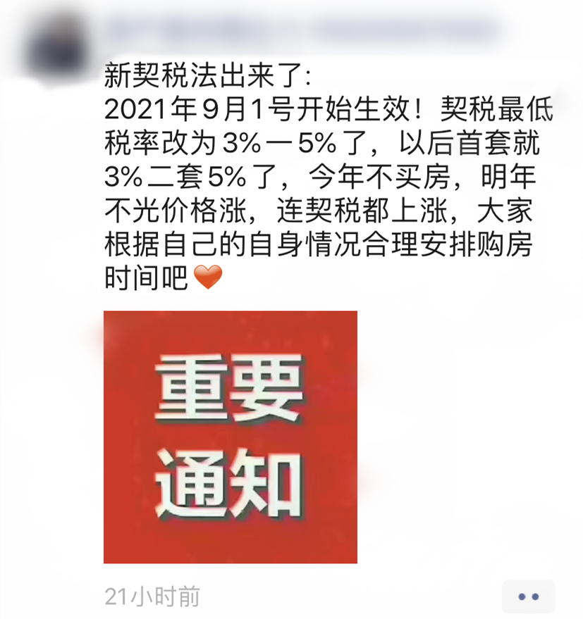 契税涨价 契税涨价了吗