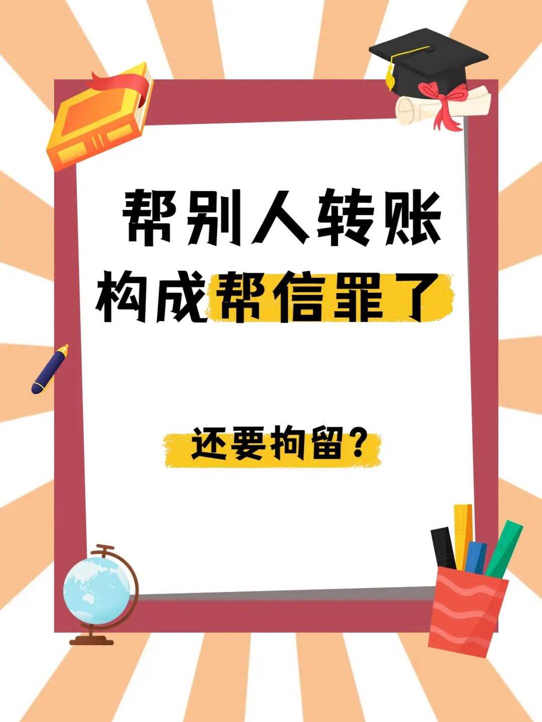 帮信罪去银行取钱了 帮信罪去银行取钱了怎么办