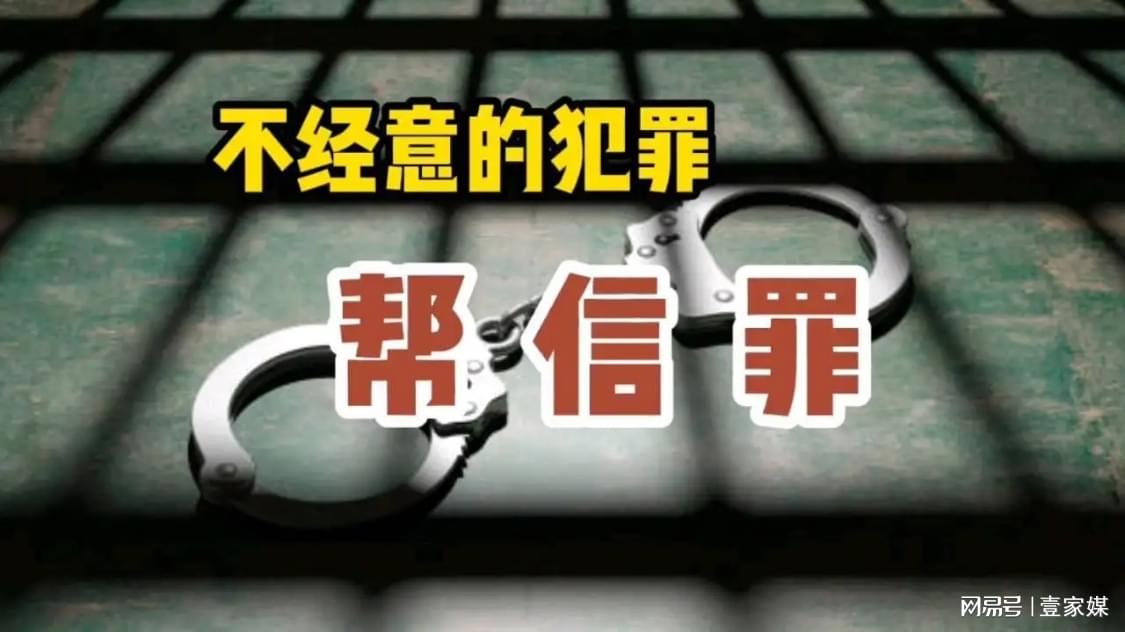 帮信罪打工人员 帮信罪打工人员怎么判刑