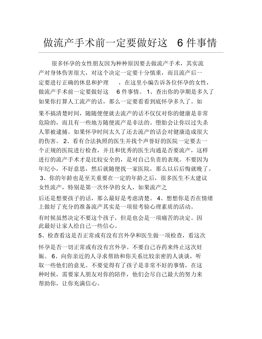 做人流为什么要早上 为什么人流只能上午做