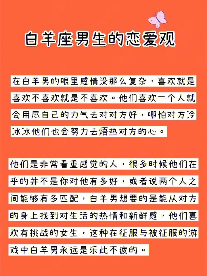 白羊座男生的性格爱情分析 白羊座男生的性格分析很准的