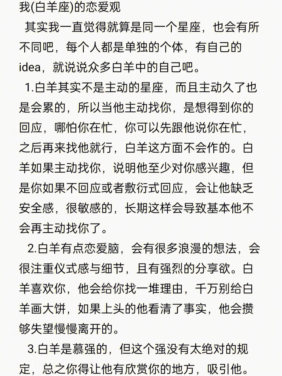 白羊座男生的性格爱情分析 白羊座男生的性格分析很准的