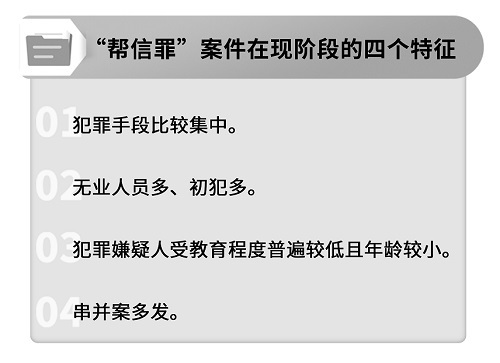 帮信罪是什么犯罪类型 帮信罪是什么犯罪类型的罪名