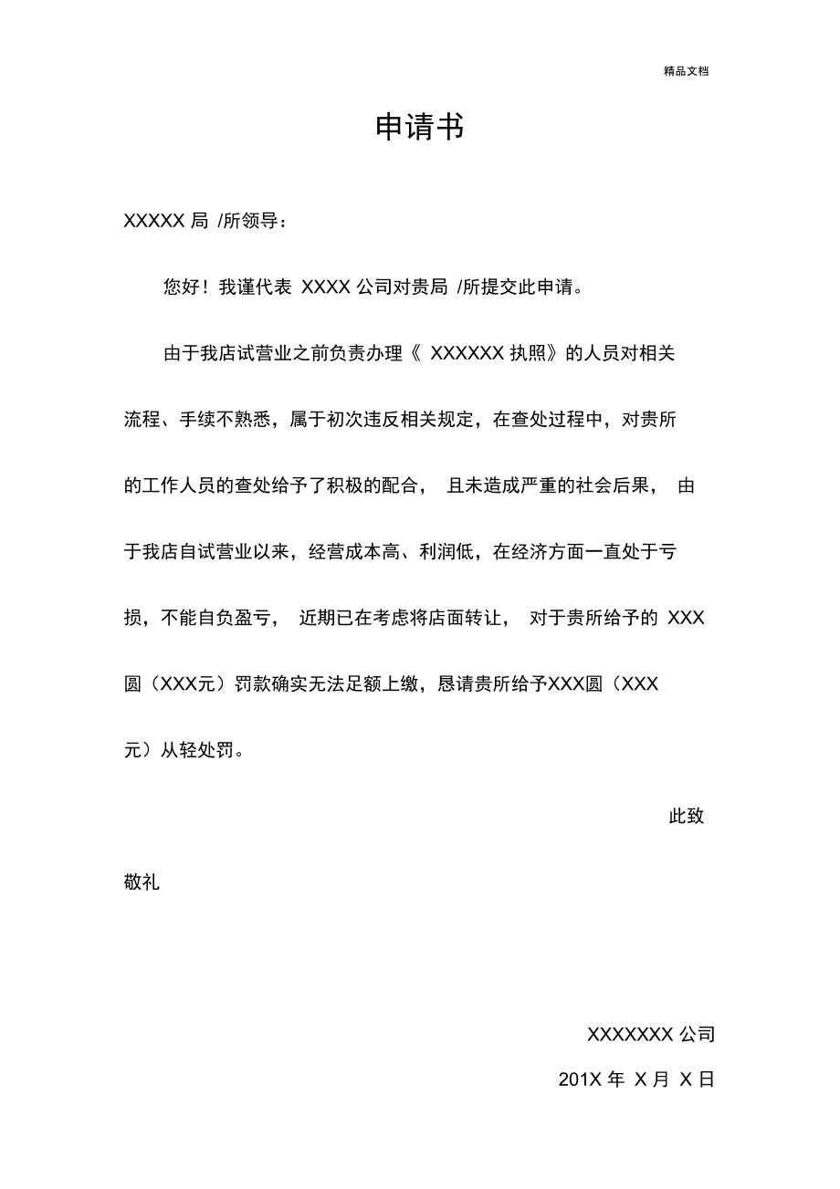 帮信罪从轻处罚申请书 帮信罪从犯初犯怎么判刑