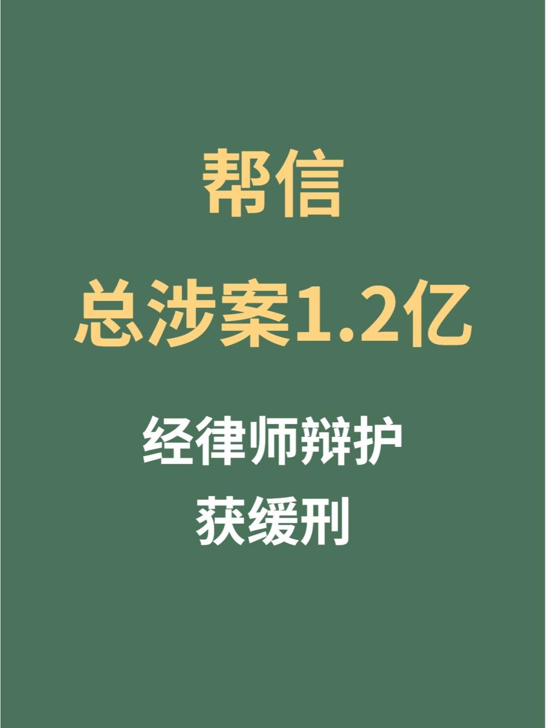 帮信罪涉案5万 帮信罪涉案金额巨大量刑