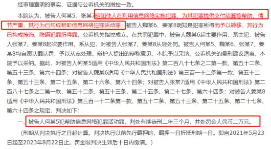 帮信罪22万流水 帮信罪流水20万获利800元会怎么判