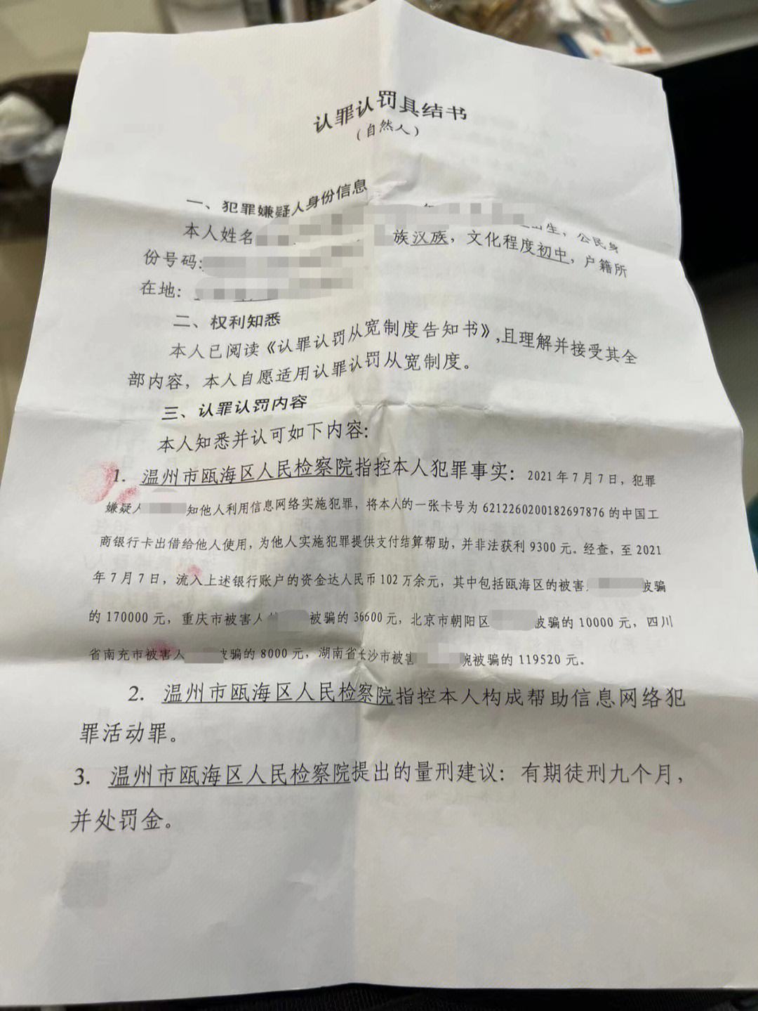 帮信罪立案标准的司法解释 帮信罪立案标准的司法解释是