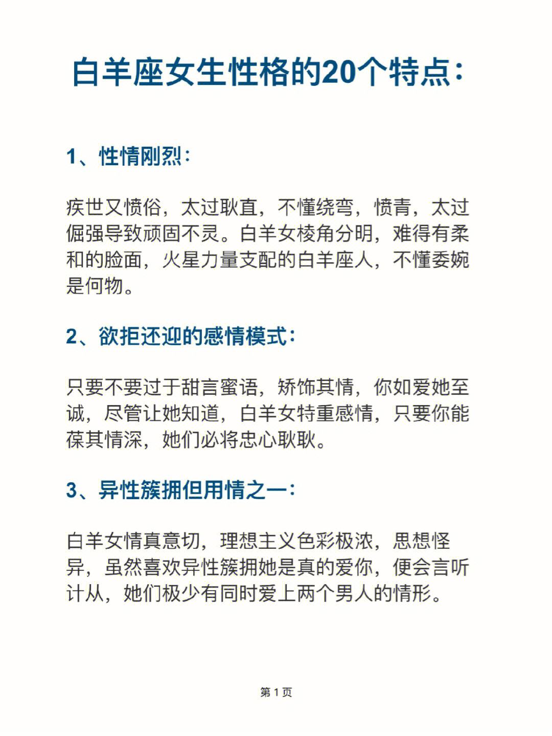 白羊座女生性格特点缺点 白羊座女生性格特点以及弱点