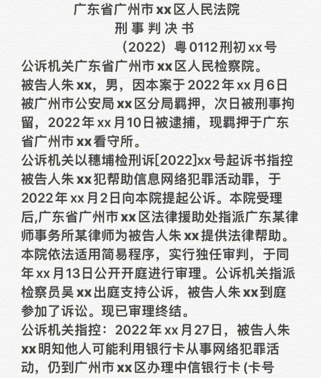 帮信罪初犯且不知情 帮信罪初犯一般是6个月吗