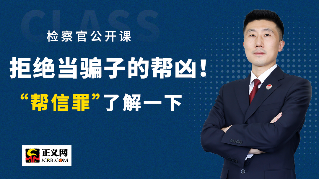 今年对帮信罪出了什么规定 2021年帮信罪最新判刑标准