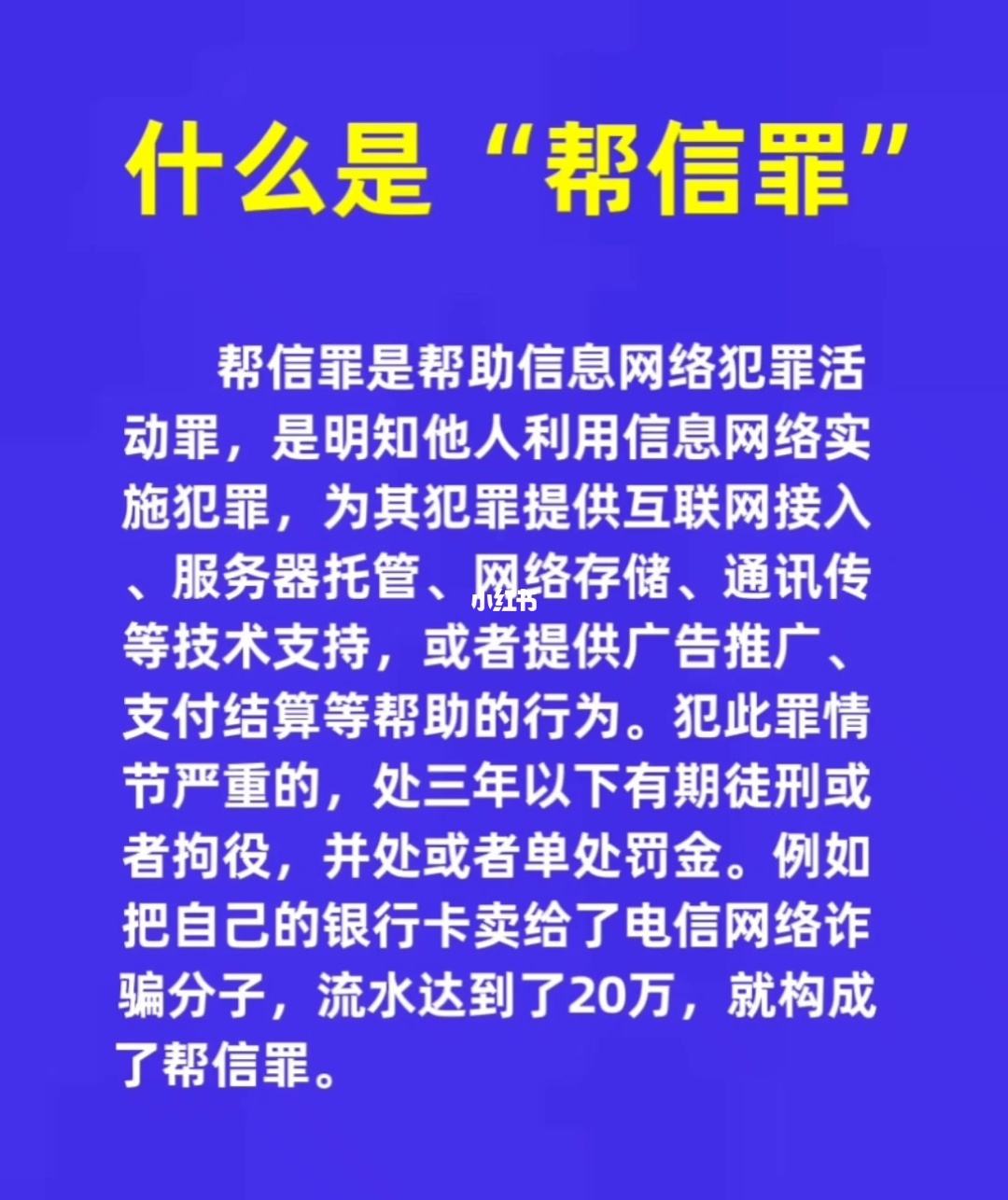 今年对帮信罪出了什么规定 2021年帮信罪最新判刑标准