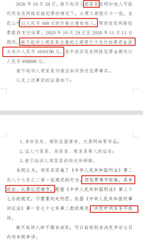 帮信罪流水190万怎么判 帮信罪流水达到200万初犯