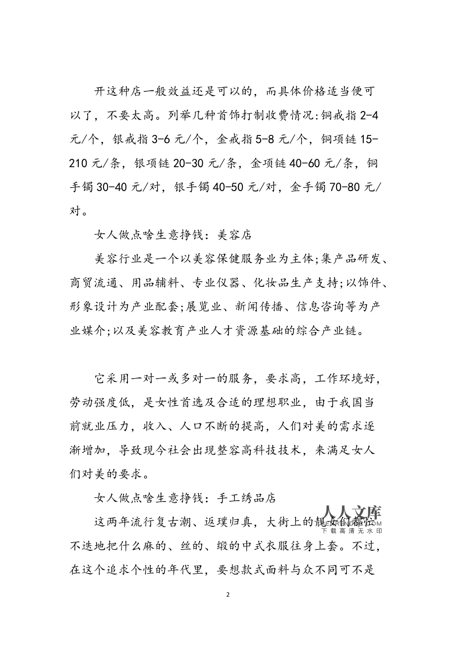 每天上班做些什么小本生意 每天上班做些什么小本生意赚钱