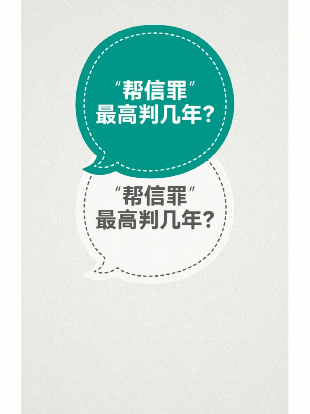 帮信罪会发通缉令吗怎么判 帮信罪会发通缉令吗怎么判的