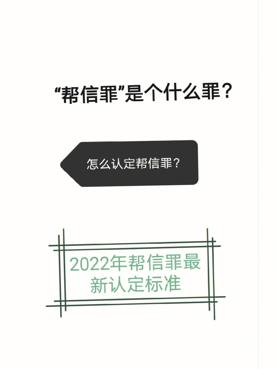 刷脸就一定是帮信罪嘛 