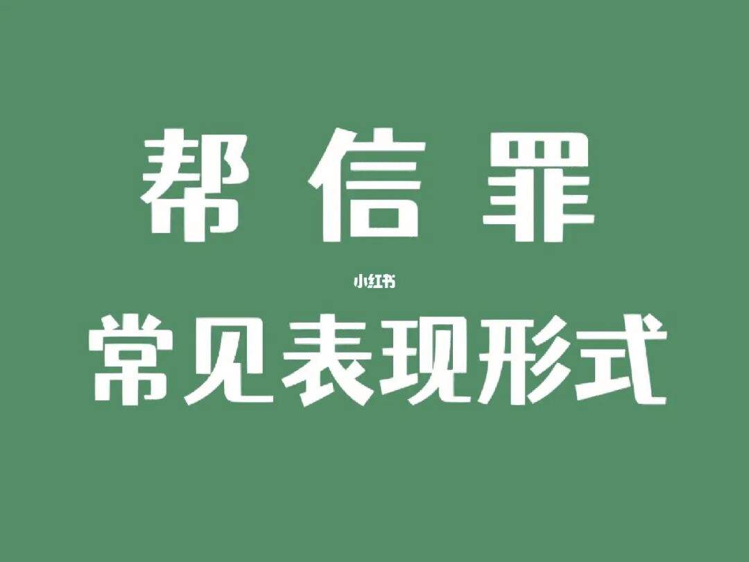 帮信罪设立时间 帮信罪什么时候入刑