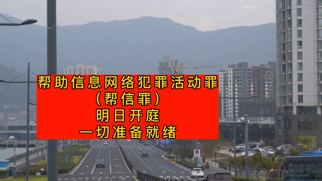 帮信罪两高最新解释 2021年帮信罪最新判罚