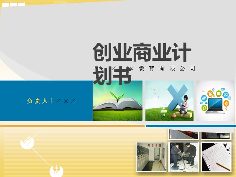 开舞蹈培训班创业计划书 舞蹈培训班创业计划书大学生版