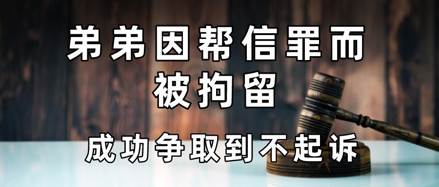 帮信罪会不会影响后代 帮信罪会影响下一代吗?